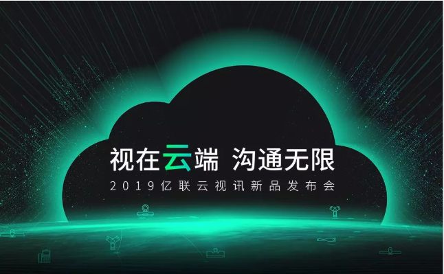 云视讯