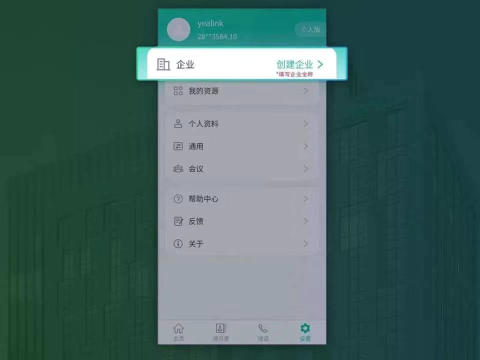 创建企业