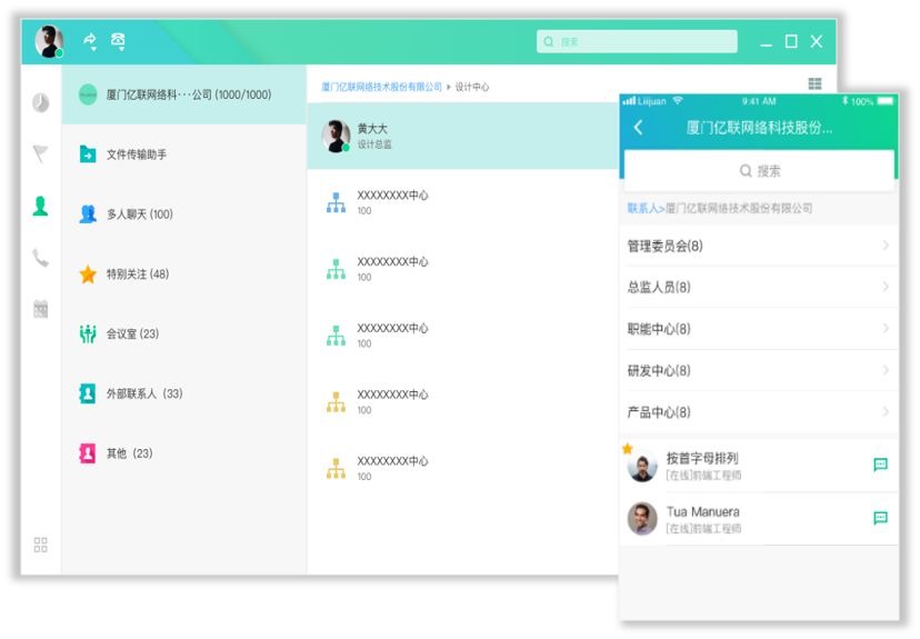 辦公聊天