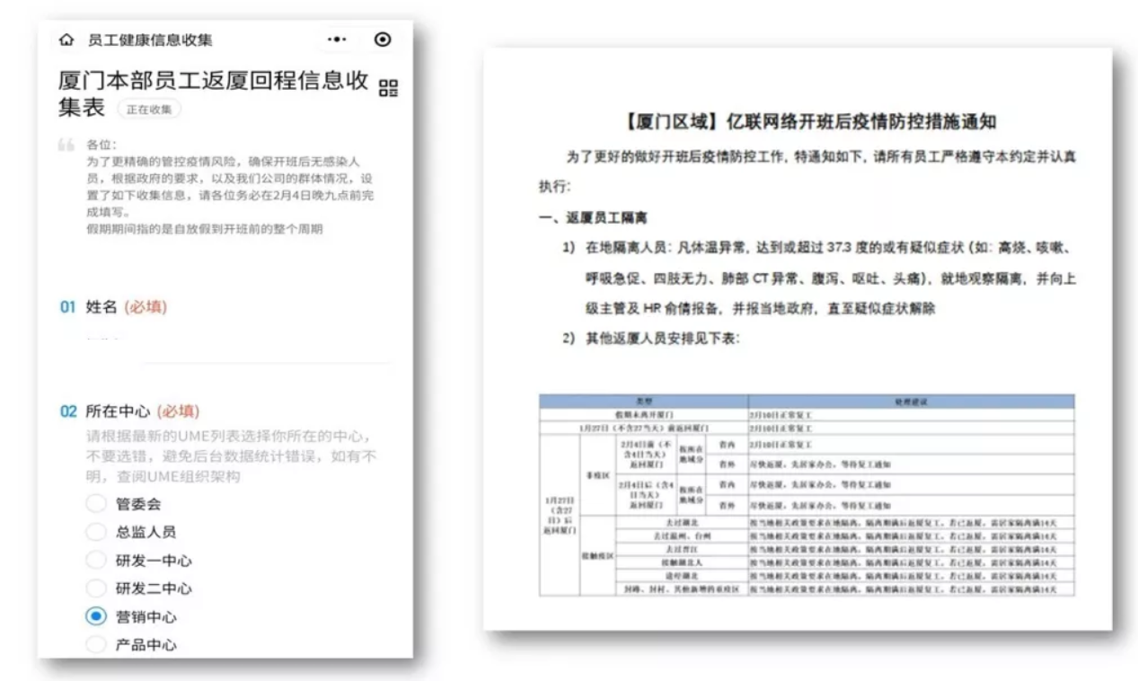 厦门返工通知