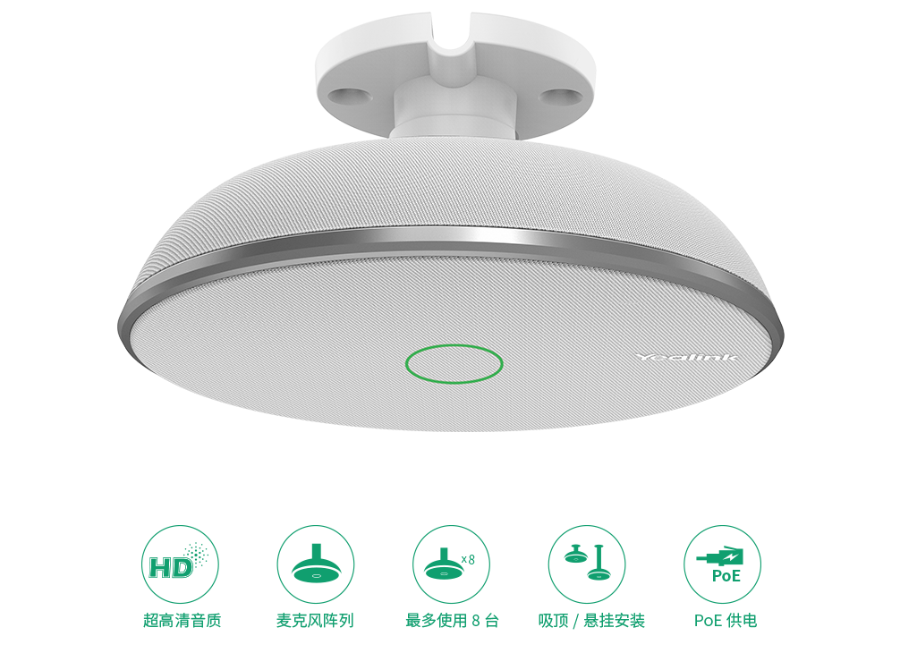 吸顶式会议麦克风