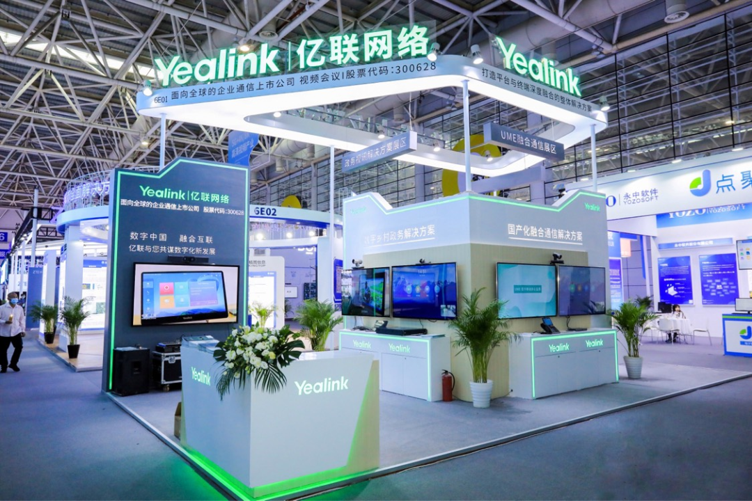 亿联网络亮相数字中国建设峰会领跑政企数字化转型