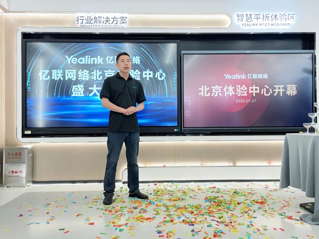 亿联北京体验中心