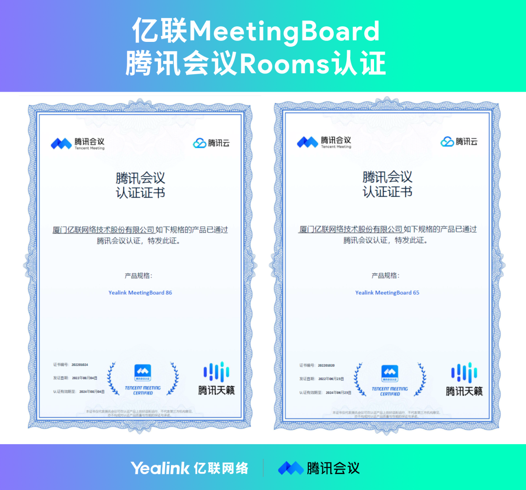 腾讯会议认证