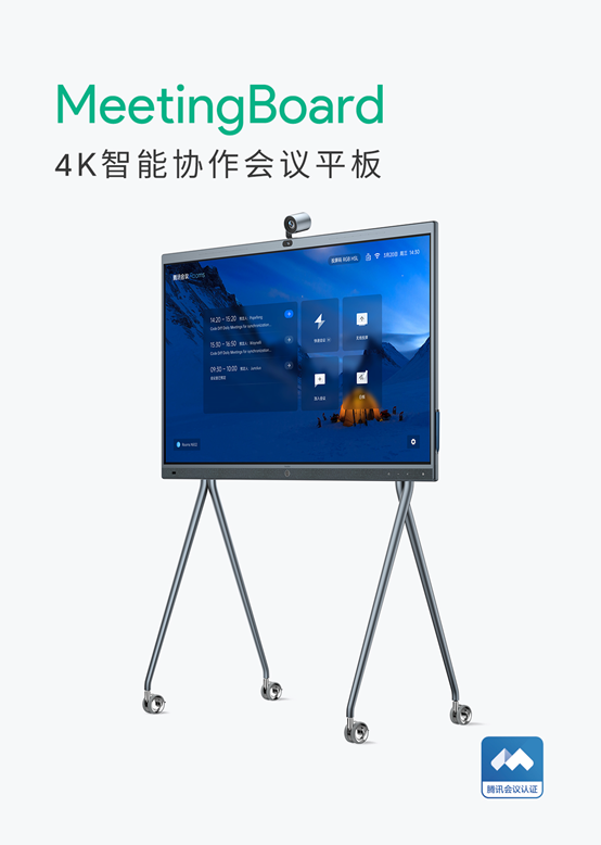 亿联智能白板