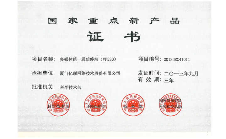 国家重点新产品