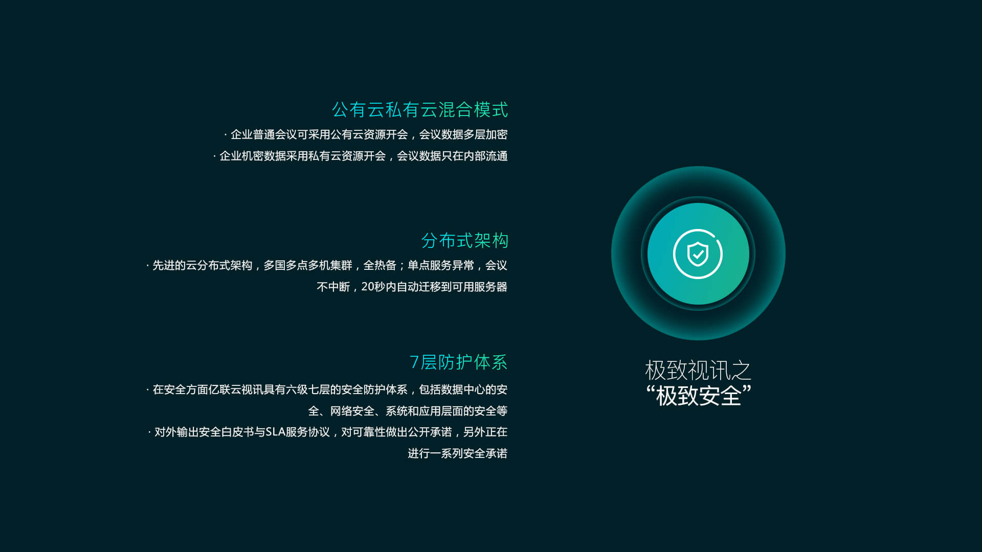 极致安全