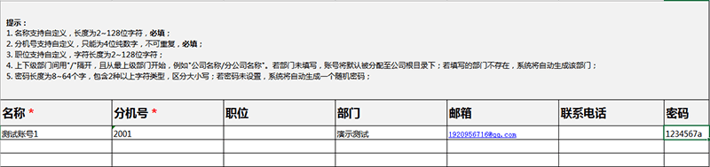 用户信息模本