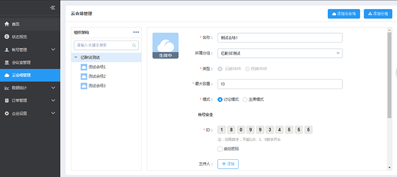 云会场管理