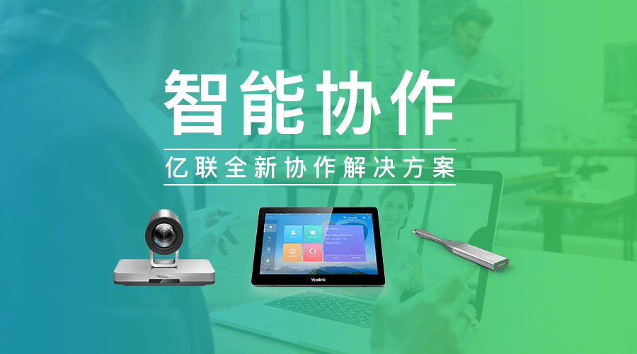 視頻會(huì)議