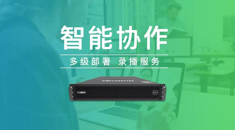 視頻會(huì)議