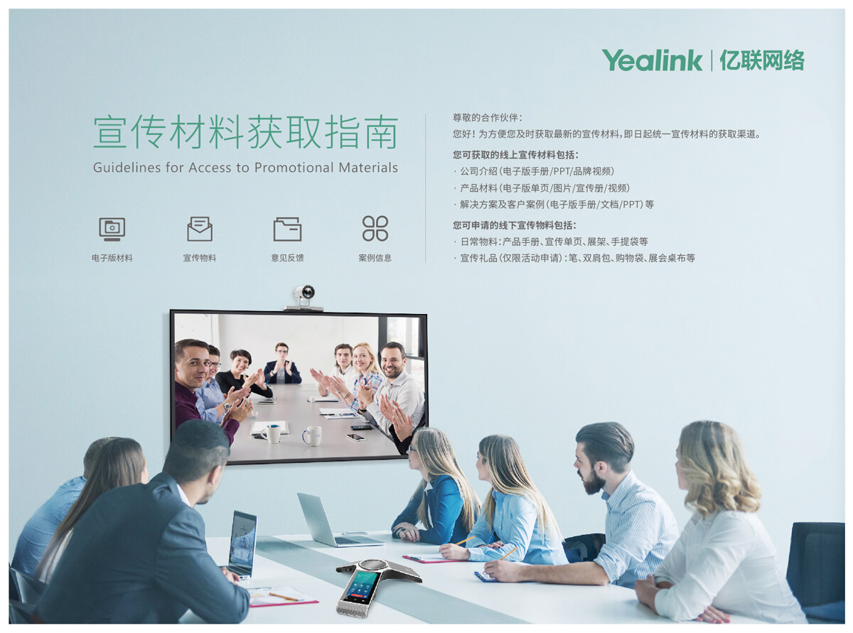 亿联宣传材料分发