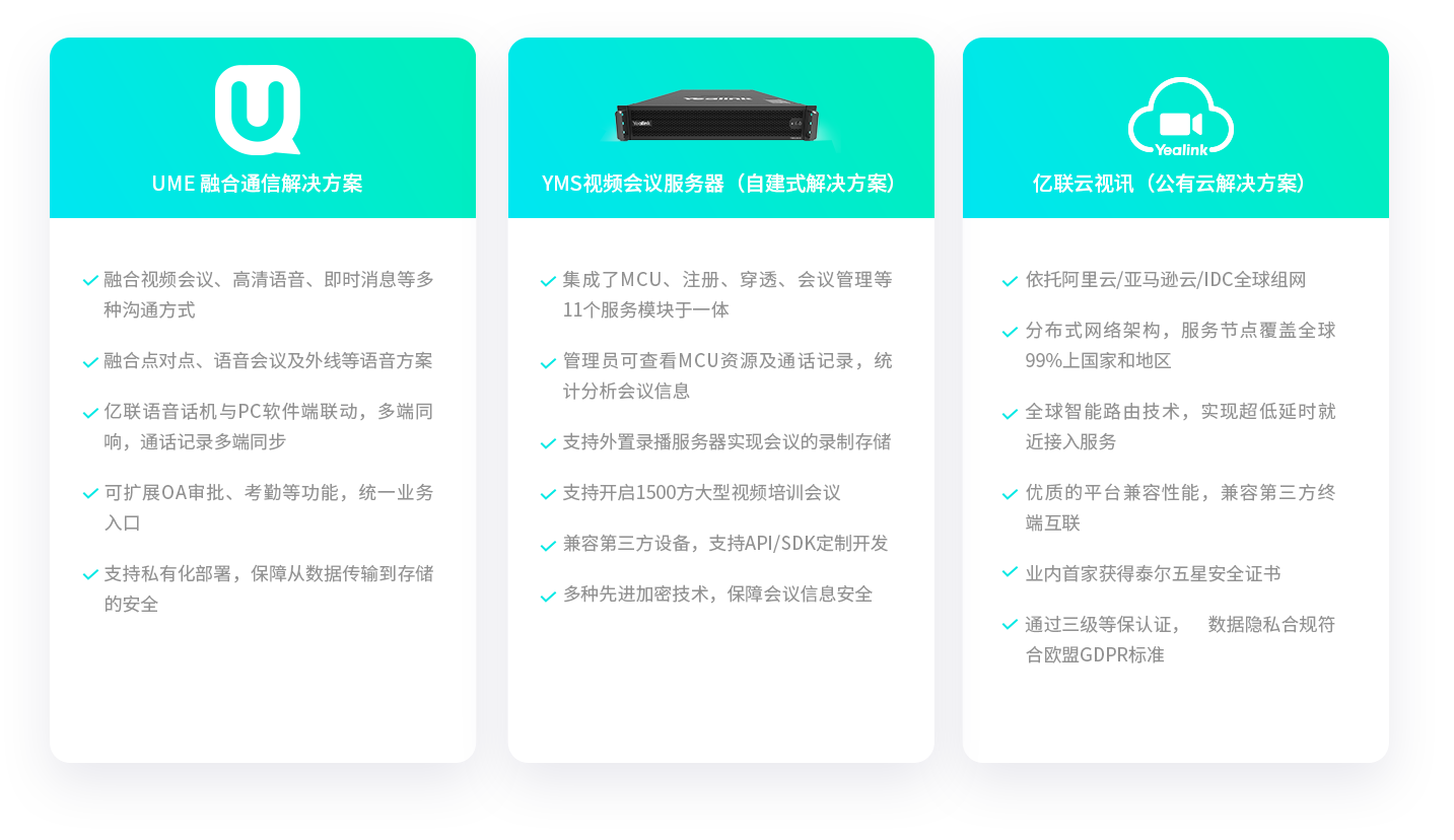 三大视频会议平台:融合通信会议平台，yms视频会议服务器，亿联云视讯