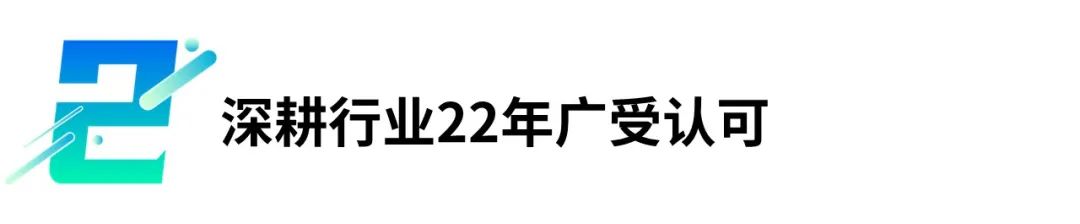 深耕行业20年