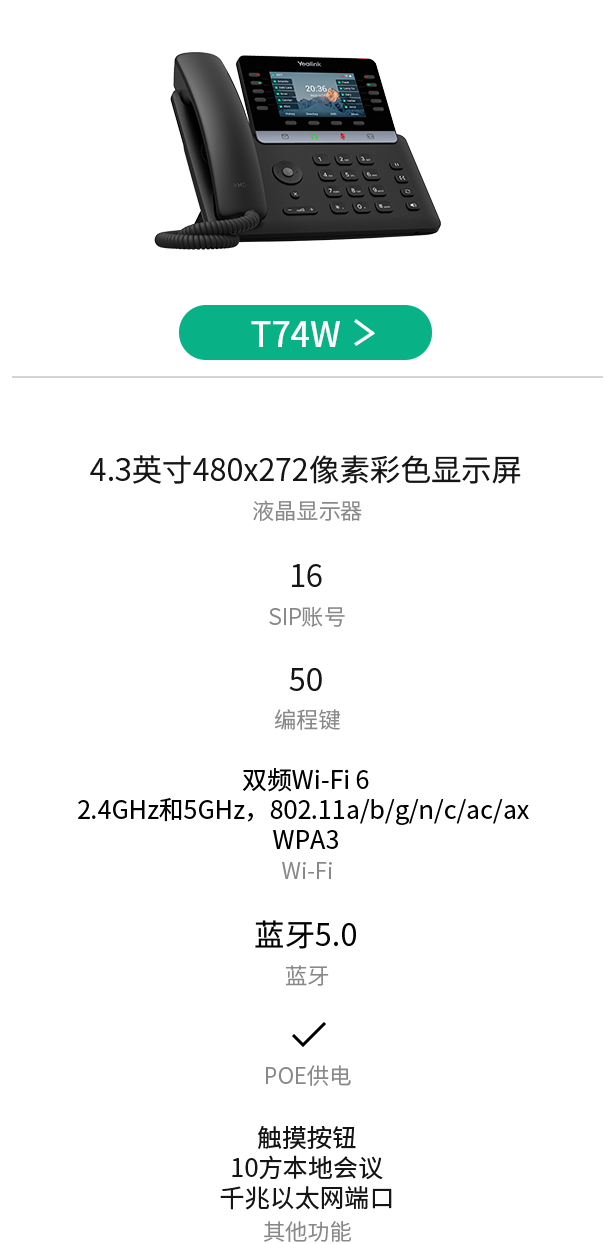 https://www.yealink.com.cn/website-service/download/T74W.png
