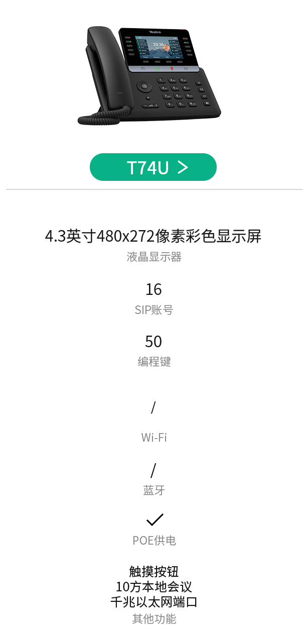 https://www.yealink.com.cn/website-service/download/T74U.png