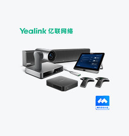 腾讯会议认证设备亿联TVC860