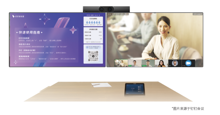 钉钉会议Rooms无线投屏