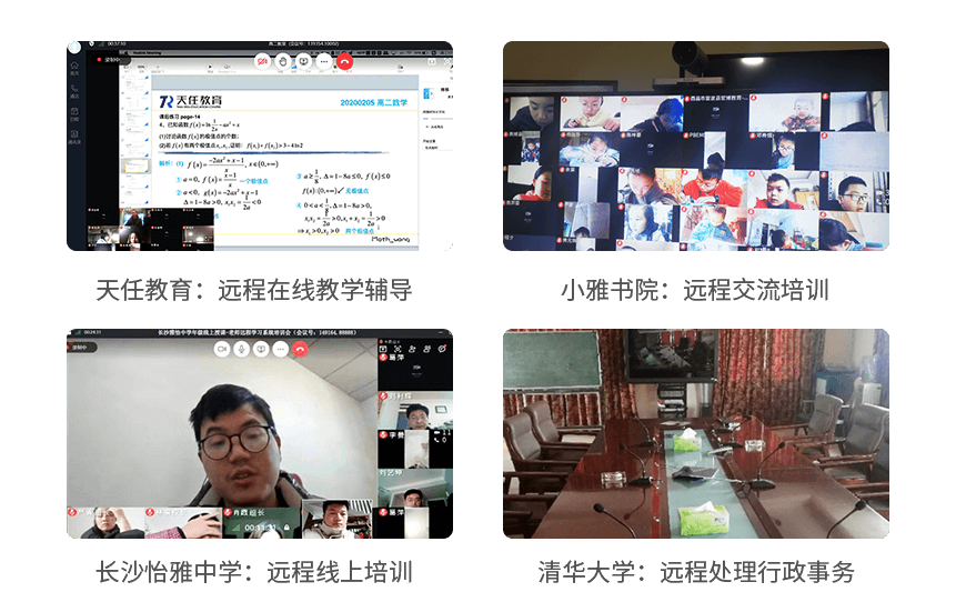 在线教学