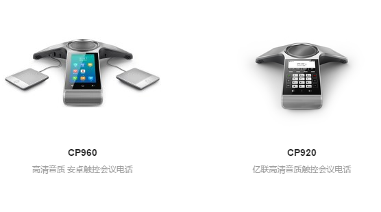 yealink亿联会议设备