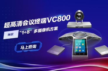 中小型会议室vc500