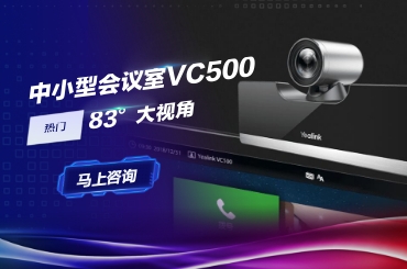 超高清会议终端VC800