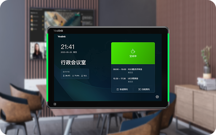 会议室电子门牌