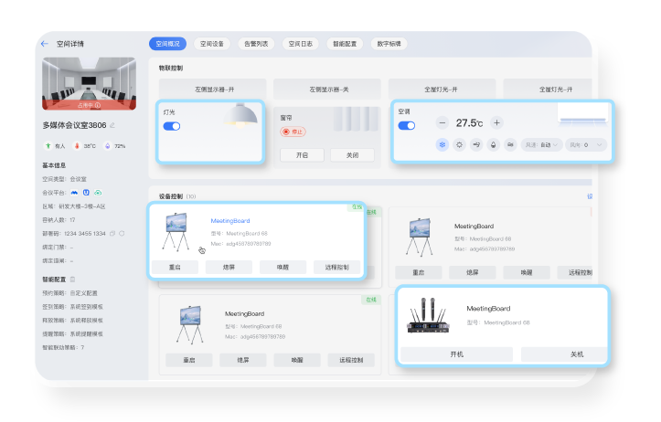会议终端
